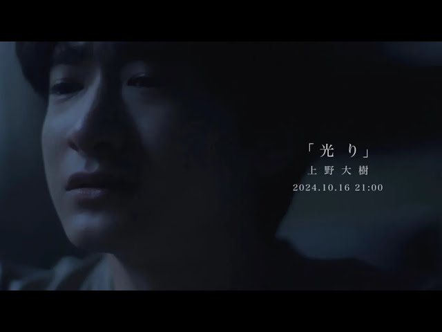 上野大樹　デモ 上野大樹 / 「光り」 Teaser - YouTube