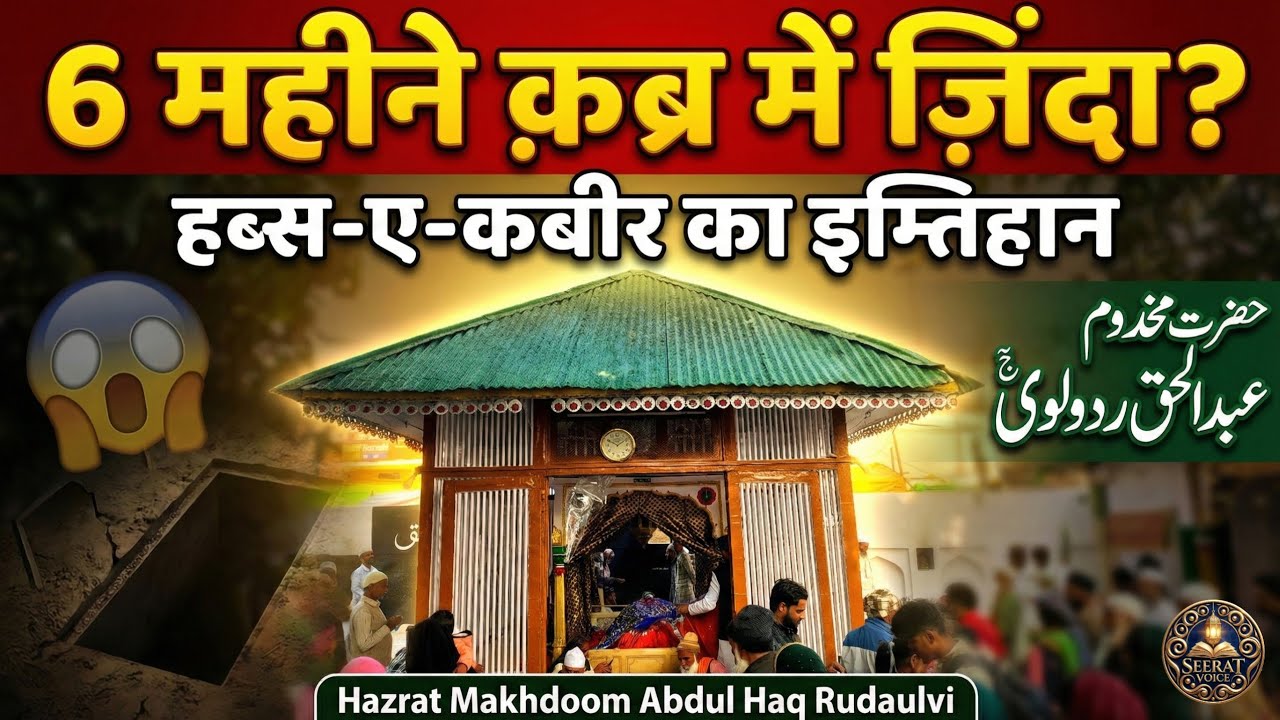 6 Mahine Qabar Mein Zinda Raha Allah Ka Wali | Hazrat Makhdoom Rudaulvi