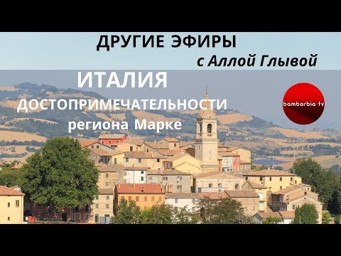 ДРУГИЕ ЭФИРЫ: ИТАЛИЯ.