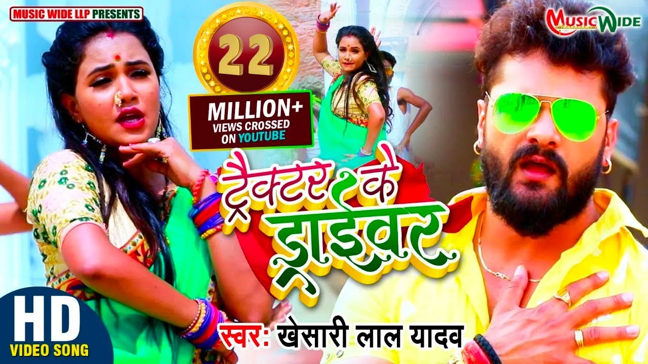  VIDEO  KHESARI LAL YADAV      TRISHAKAR MADHU  Bhojpuri Blockbuster Song 2021