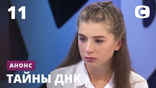 Девушка каждый день терпит ненависть бабушки – Тайны ДНК 2020. Смотрите 6 октября!