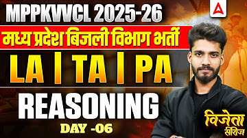 MPPKVVCL Vacancy 2025 | Reasoning Class Day-6 | Line, Testing & Plant Assistant Class 2025 #MPPKVVCL