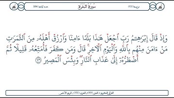سورة البقرة / الآية 126 / محمود الخليل الحصري