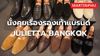 MARTINPHU : นั่งคุยเรื่องรองเท้า JULIETTA (815)