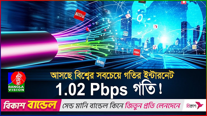 ইন্টারনেট গতির সব রেকোর্ড ভেঙে দিল জাপান! | Japan | Fast Internet | Internet Speed | BanglaVision