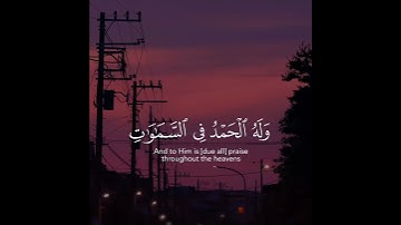 فسبحان الله حين تمسون وحين تصبحون القارئ عبدالرحمن مسعد 🤍