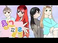 4人 친구필름 타다 군은 사랑을 하지 않는다OP Korea Cover 유리 슈월 류뉴령 쿠야 4人 친구필름 타다 군은 사랑을 하지 않는다OP Korea Cover 유리 슈월 류뉴령 쿠야