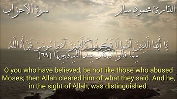 " يسألك الناس عن الساعة" تلاوة خاشعة وندية من سورة الأحزاب للقارئ الشاب محمود سالم 💞😍