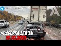 ДТП и авария! Подборка на видеорегистратор за 15.10.21 Октябрь 2021