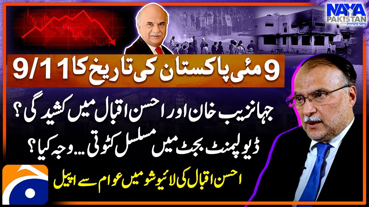 Ahsan Iqbal's Appeal in the live show - 9 May Incident - Shahzad Iqbal - Naya Pakistan - Geo News