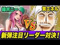【ワンピカード】新環境! 緑ボニー vs 黄エネル