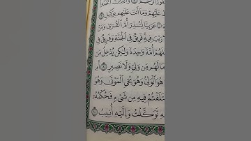 سورة الشورى من آية 9_10