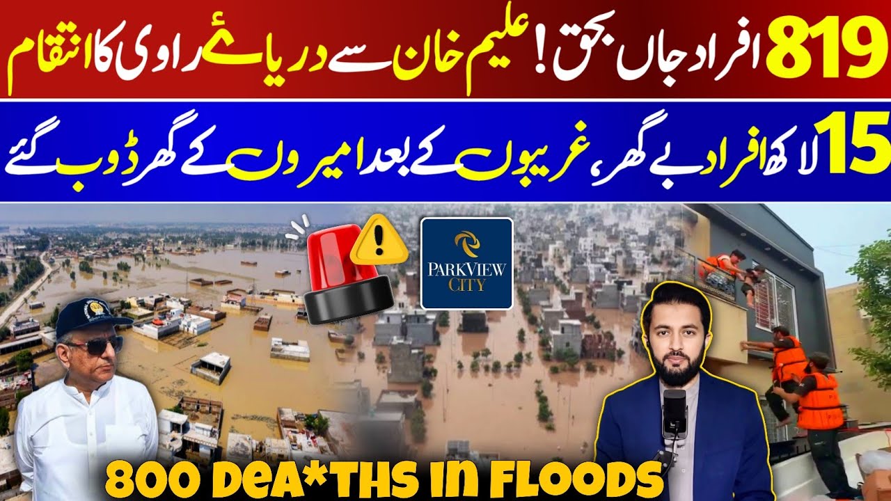 Lahore Flood in Ravi Parkview City UnderWater | 15 Lakh Houses Evacuated - Urban Flooding - RUDA