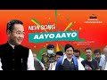 Skm new song  aayo aayo skm party aayo  shri prem singh tamang golay  ls recording studio