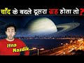 अगर MOON की जगह दूसरे PLANETS डाल दें तो? | What If We Replace Moon With Other Planets