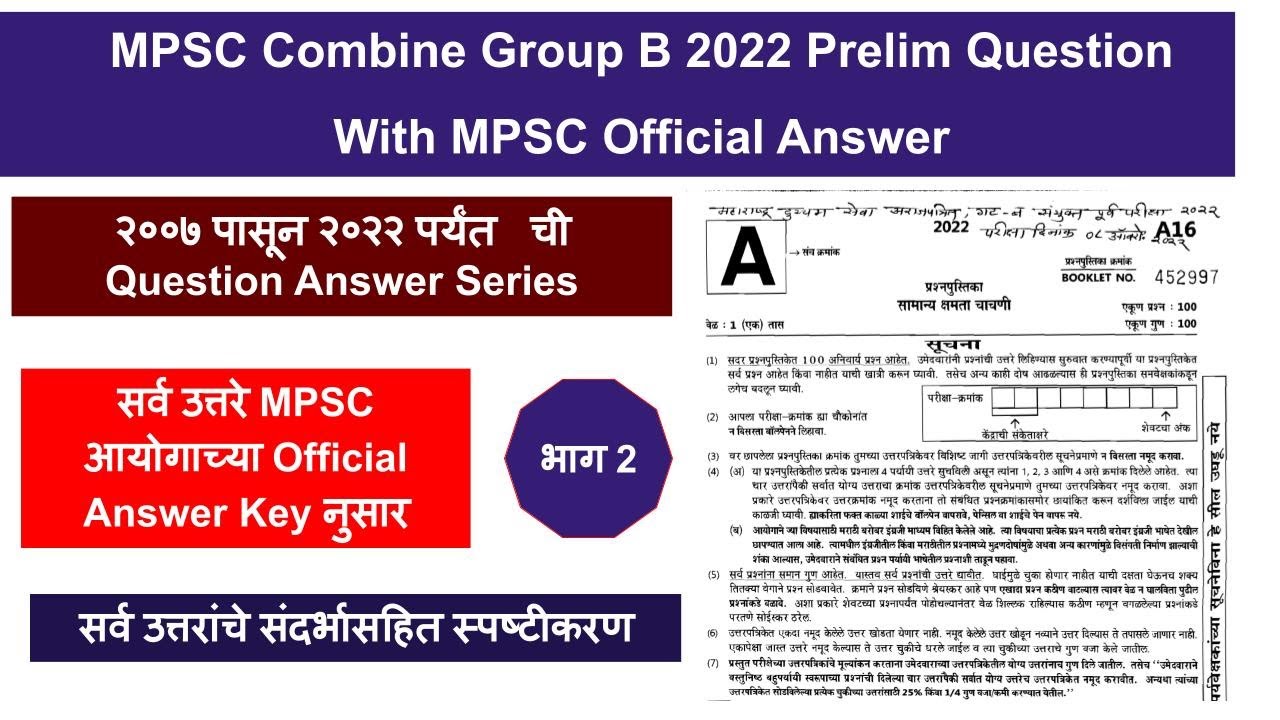 MPSC Question Paper with Answer | MPSC Previous Year Question Paper ...