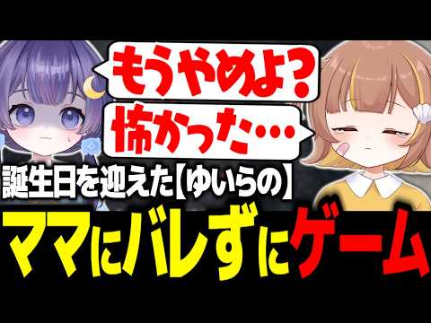 「あんなのママじゃない！」ホラーゲームが怖すぎて笑顔の筋肉が固まってしまうｗｗ【ミリプロ/切り抜き】