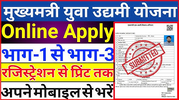 Mukhyamantri yuva udyami yojana | Yuva udyami yojana online apply 2025 | udayami yojana 2024 online