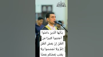 سورة الحجرات ـ القارئ عبد الله شعبان