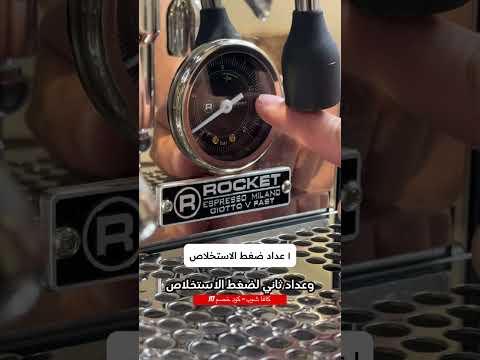 مكينة روكيت جيوتو 