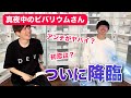 【DR×真夜中のビバリウム】あの爬虫類ユーチューバーとコラボ対談