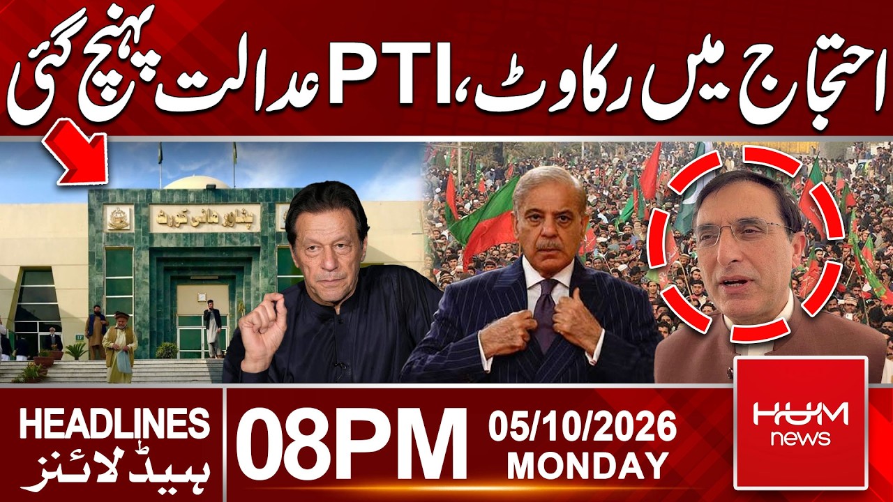 Obstacles to Protest, PTI Approaches Court | Breaking News | Hum News | Pakistan