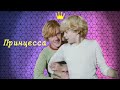 Гусев/Сыроежкин - "Принцесса" (клип)