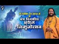 D Live | पंच दिवसीय प्रथम निकुंजोत्सव | PP Shri Venugopal Das Ji Maharaj | Day 4 | Sadhna TV