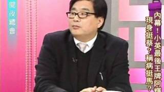新聞夜總會 20120111 part 3/4