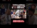 中1の素朴な疑問を弁護士が完全論破!運賃ってなぜ大人と一緒なの?www #月曜から夜ふかし #マツコ #おもしろ動画 #お笑い