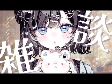 【雑談】どうしてこんなめに【Vtuber／古瀬アオイ】