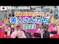 【徳島】阿波おどりの美人さん達2023 色っぽい本場の踊り! Awaodori in Tokushima, Japan
