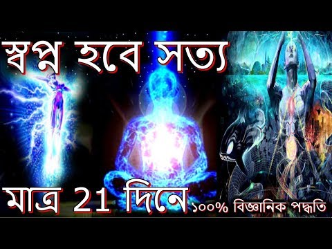 ভিডিও: জীবন ক্ষমতার বাস্তবায়ন