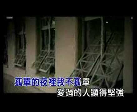 Guarda 孤单的夜我不孤单 su YouTube