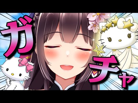 サンリオガチャ引くよ～！ヴァルキティ、チャーミーキティほしぃ♪【パズドラ】【桜小夜/Vtuber】