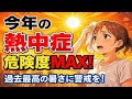 熱中症危険度高すぎて救急搬送も増加中【介護現場も高齢者や職員が悲鳴を上げる状況】