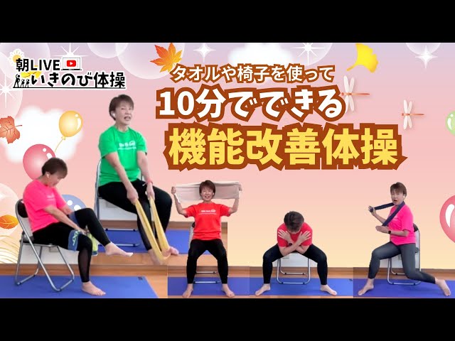 均整健康体操　ビデオ Full body exercise you can do while sitting [Fully explained