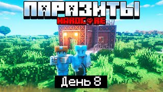 100 Дней в Мире с ПАРАЗИТАМИ в МАЙНКРАФТ / #8 / ОТПРАВИЛИСЬ В ПУТЕШЕСТВИЕ! / Minecraft 1.17