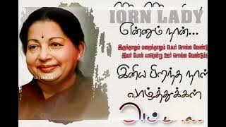 #selvi j jayalalitha, #feb24, birthday #amma ,#whatsappstatus in Tamil #ஜெயலலிதா அம்மா