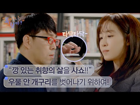 취향에 대한 올바른 태도를 가질 수 있는 삶을 위하여 우리 모두 "깡쇼" [톡이나 할까?]