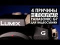 Камера Panasonic LUMIX g7 для видеосъемки в 2018 году. Не обзор, мнение.