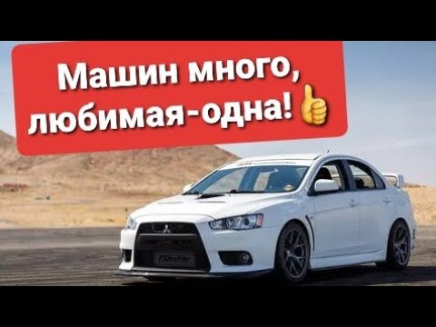 Mitsubishi Lancer X-отличный вариант за Ваши деньги👍🚙