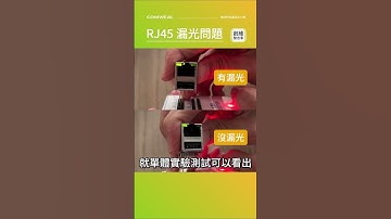 如何解決RJ45 LED出現溢光現象的問題？