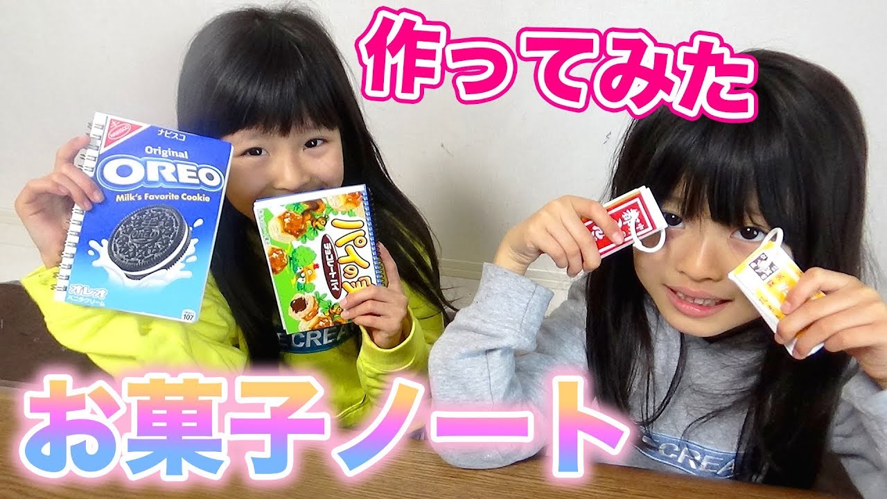 【DIY】簡単で可愛い！手作りお菓子ノート作ってみた♪