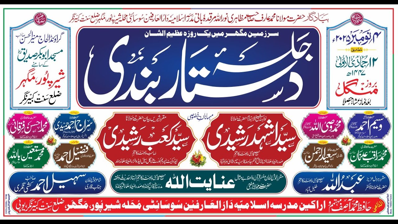 Live 🔴Jalsa Dsatar Bandi Sherpur Maghar Sant Kabir Nagar U.P  04-11--2025