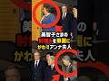 【美智子さまを拒絶】肘掴みをかわされ凍りついた瞬間…世界が見た品格 #shorts #shortvideo #皇室 #美智子さま