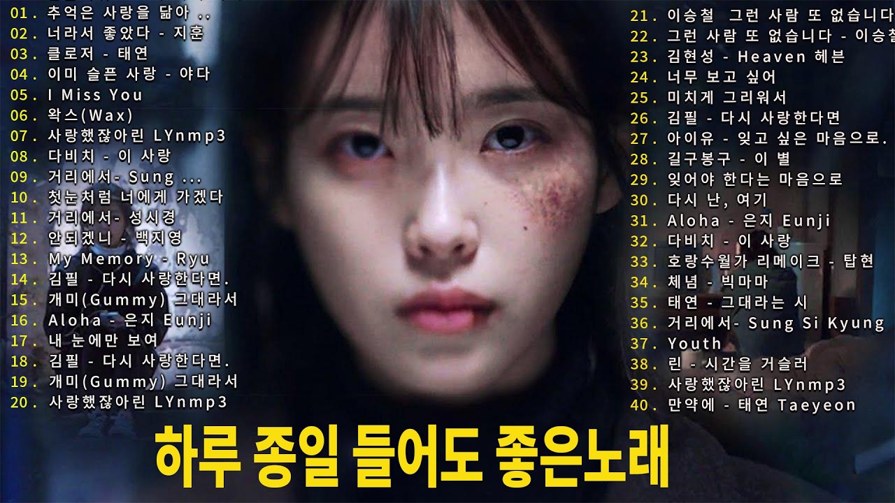 일할때 듣기좋은 발라드 추천 광고없는 노래모음 - 유튜브 베스트곡 TOP BEST 100 - 임창정,성시경,더원,백지영,김필,양파,이승기,왁스,김범수,소울스타,원티드