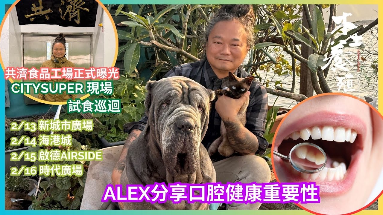 【Alex真實分享】90%人刷牙都錯？口腔護理比你想像更重要!  Alex詳細講解