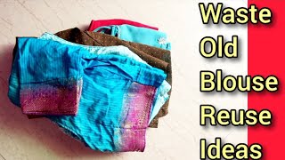 बेकार पडलेल्या ब्लॉउजचा मस्त उपयोग /3 best ideas making from waste old blouse /old blouse reuse idea