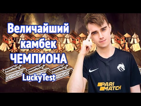 Видео: Битва Vs ЧЕМПИОНА The International [Heroes 3 LuckyTest] Yama_Darma vs Miposhka